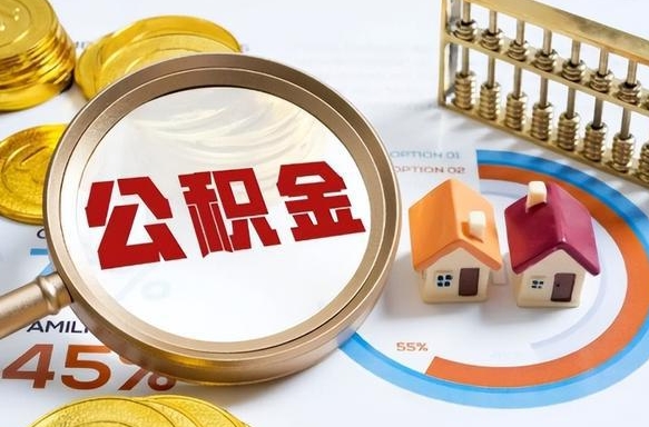 当兵两年公积金有多少-馆陶公积金代办平台